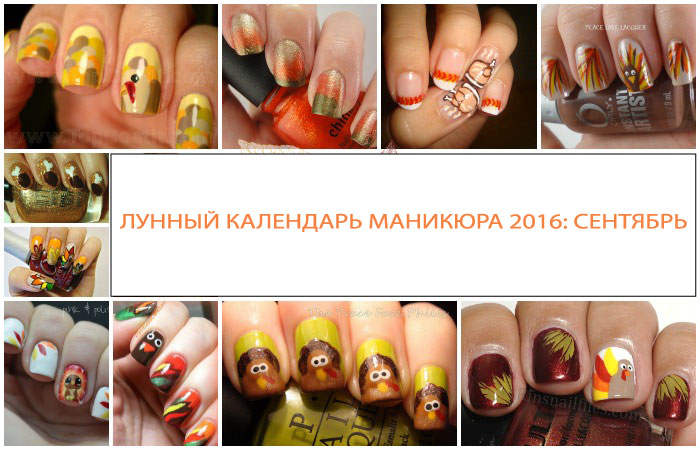 Маникюр и педикюр по лунным дням Маникюр и педикюр по лунным дням