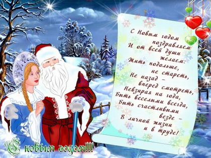 Поздравление с новым годом отдел продаж